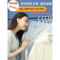 1+1 의류용압축팩 후크가 달린 압축 수납백 의류압축팩 +펌프 수직으로 매달기/360도 회전/PET+PP소재/방수&방습/6KG 지지/투명하고 안이 보임/공간 절약/방진, 67x90cm*2 + 대짜 수동 펌프*1