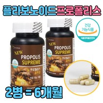 프로폴리스 추출분말 아사이베리 먹는 캡슐 활성산소 직구 미세먼지 환절기 보충제 폴라 폴라스 꿀벌 비 성인 남성 여성 장모님 선물 영양제 고 함량 높은 성분 플로 가족 건강식품