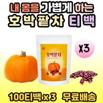 국내산 100% 호박팥차 건강차 몸에 좋은 차 티백 사무실용 접대용 손님대접 고객대접 커피대용차 물처럼 마시는 30대 40대 50대 60대 사무실 고객 호박 팥 차 부모님 추천, 3개, 100티백