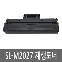 삼성 SL-M2027 토너 레이저 프린터 복합기 재생 리필 잉크 카트리지