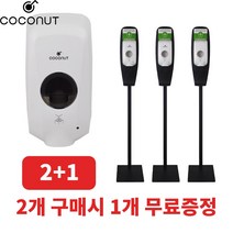 [2+1 2개 구매시 1개 무료] 리홈크리스탈 코코넛 자동손소독기 (분사식 젤타입 가능), 스프레이+젤타입 겸용<어뎁터 포함,건전지 포함>” class=”wr-img”></a></div></div></div></div><div class=