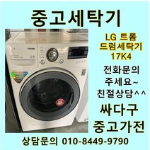 [중고]LG 트롬 중고드럼세탁기 14K, LG드럼