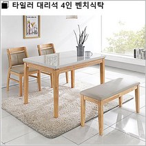 타일러 대리석 4인 벤치식탁/set, 월넛