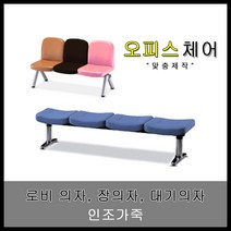 오피스체어 로비 보조 일체형 대기실 벤치 여름방석 등커버 의자커버 의자방석 [로비의자 01], 장의자 시트커버 120*40 빨강