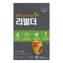 메디바이오랩 면역 강화 프로젝트 리빌더 60캡슐 면역력 증진, 1박스
