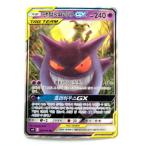 포켓몬카드 팬텀&따라큐 GX RR sm9 B-급 (상세사진 확인하세요)