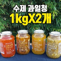 [수제 과일청] 유자차 청귤차 자몽차 패션후르츠레몬차 1kg 1+1 과일차 에이드 답례품, 청귤차 1kg, 자몽차 1kg