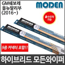 GM쉐보레 올 뉴 말리부 (2016~) 와이퍼 모든와이퍼
