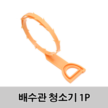 배수관 청소기, 본상품