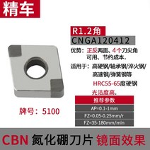 캇터칼날 초경 CBN 질화붕소 수치 제어 칼알 금강석 하드 강철 주철 차 하이 광결도 2487952022, CNGA 120412CBN5100 하