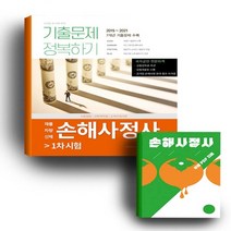 하나북스퀘어 2022 손해사정사 1차 시험 기출문제 정복하기 2015 2021 7개년 기출문제 수록 무료 PDF 교재 홈페이지 제공 2판