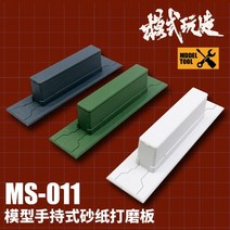 (MS011) 모식완조 사포홀더 손잡이형, MS011-화이트