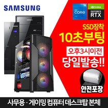삼성 사무용 게이밍 조립 컴퓨터 SSD 장착 데스크탑 본체 윈10, 7.i7-6700