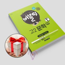 버블티 고2문학 신사고 이숭원 1권 교과서 작품편