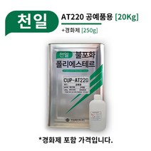 천일 FRP CUP-AT220 [20Kg] 공예용 FRP 조소과 조형물 공예품 악세사리 제작, 03_2병 추가 (총 3병)