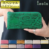 [한정] 뱀 가죽 지갑 isola 아이솔라 지갑 L 자 지퍼 파이슨 긴 지갑 6821 롱 지갑 단품 뱀 뱀 가죽 카드 넣어 많은 긴 사이프 세련된 여성 브랜드 그녀 아내 일본제 신품 점포 수리 선물 생일