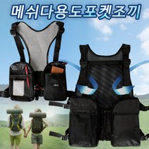 빅메쉬쓰리포켓조끼/다용도 작업 레저조끼 등산 낚시 레저용 택배 [ 최소구매2개 ]