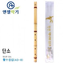 [가성비 최고]10000 대나무 단소 (AD-8) 전통 엔젤 (성십) YS21MR16