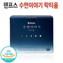 식약처 인정 덴프스 수면이야기 락티움 유단백 마그네슘 잠 수면질 패턴 숙면 개운한 개선 활력 피로 회복 스트레스 도움 꿀잠 캐모마일 추출 분말 건강기능 식품 영양제 정품, 1박스 (1개월분), 1박스=700mg x 30정 + 800mg x 30정