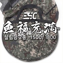이스케이프 어복충만 밀리터리 살림망 낚시어망, 1500