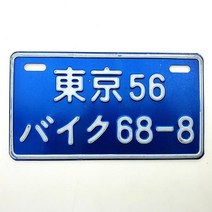 STARPAD 바이크 오토바이 전동 자동차 스쿠터 번호판 개성 있는 알루미늄 합금 장식, 15 for