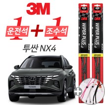 3M 투싼NX4 20년9월이후 플러스 와이퍼 윈도우 브러쉬 650mm 400mm 사은품