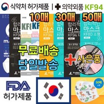 국내생산 kf94 보건용 1회용 캐릭터 추천 예쁜 귀여운 패션 컬러 연예인 빨아쓰는 방역 마스크 30매 50매, 13. 연예인 패션 마스크 아동 화이트 10매