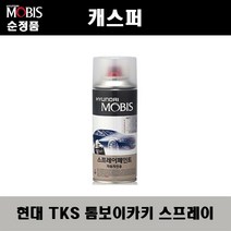 순정품 현대 캐스퍼 TKS 톰보이카키 스프레이 자동차 차량용 도색 카페인트, TKS 톰보이카키 스프레이(모비스)