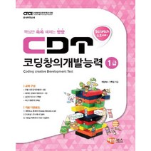CDT 코딩창의개발능력 1급, 해람북스(구 북스홀릭)