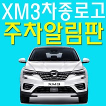 PGM*^몰가성비 갑 XM3 운전자를 위한 나만의 주차알림판 신용선물 핸드폰번호 디자인연락 량전화 알림 연락 자치 자동용품^^췤pgm, ^^옵션*^사각 실버아크릴(3478), 입력형옵션