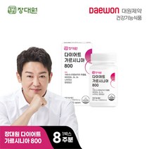 대원제약 장대원 다이어트 가르시니아 800 1박스 56일