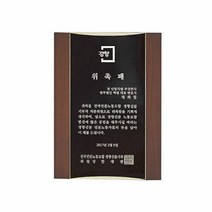 상패주문제작 기념패 골프상패 감사패 공로패 위촉패