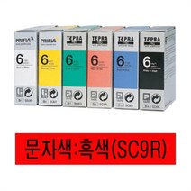 ◀주식회사지오▶EPSON)라벨프린터리본(SC9R)적색 흑문자 카트리지 프린트 테이프 인쇄 용지◀주식회사지오▶, ◀주식회사지오▶
