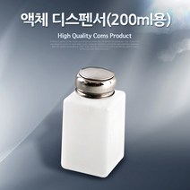 COMS 액체 디스펜서(200ml용)/IT939/정량 토출기 IT939