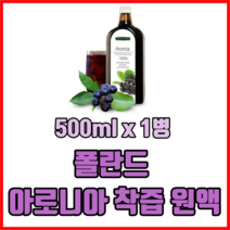 폴란드 아로니아 착즙 원액 500ml x 1병 아로니아원액 아로니아쥬스 아로니아즙, 3개