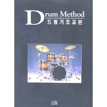 드럼기초교본, 다라, 편집부
