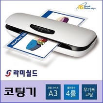 라미월드 - 코팅기 ES - 1315 4롤러 A3용 핫코팅기 라미네이팅기