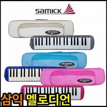잇으다 멜로디언 삼익 리듬악기 가방포함, 진아이보리