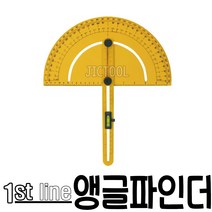 1st line 퍼스트라인 앵글파인더 대형분도기 각도기 분도기 DS566, 1개