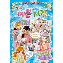 찰칵! 예쁜 사진 찍기
