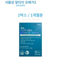식물성 알티지 오메가3 초임계 rTG 혈행 개선 뉴트리코어 1박스 1개월분