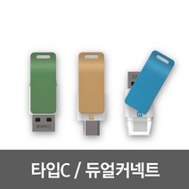 엔보우 밀크/밀크C 64GB OTG USB메모리, 밀크C 64GB 케일(C타입), 1