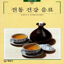 대원사 새책-스테이책터 [전통 건강 음료] -빛깔있는책들 - 건강식품 181-대원사-한국의 맛 연구회 글 배병석 사진-음식과, 전통 건강 음료
