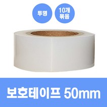 제일종합상사 보호테이프 투명 [50mm 10개묶음] 보호용 점착테이프 마스킹테이프 비닐포장 포장자재 보호랩, 10개