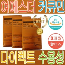 여에스더 커큐민 다이렉트 입으로 녹여먹는 강황가루 순도 높은 커큐민 40 50 60대 중년 여성 남성 시니어 노부부 선물 인도산 강황 가루 브로멜라인 프로테아제, 3박스, 90매