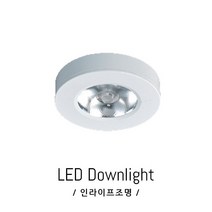 인라이프조명 IE-110 COB15W(대-1) 주광색6000K 일체 스냅 계단 복도 드레스룸 천장 보조등 매장 스팟 직부 전등 인테리어 KS