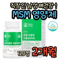 그린 초록 홍합 뼈 건강 엠에스엠 칼슘 관절 영양제 30대 40대 50대 무릎 어깨 손목 발목 팔꿈치 목 어깨 손가락 굽힐때 관절 초록잎 비타민D 골다공증 식이 유기 먹는 유황
