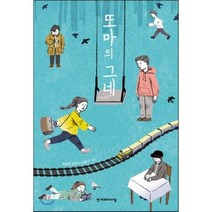 또마의 그네, 한겨레아이들