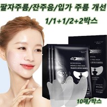1/1+1/2+2 미세결정 리프팅 팔자주름 패치 팔자주름 리프팅패치 올인원주름케어리프팅 10매/박스, 스티커 10개들이 1박스*4+4