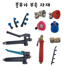 분무기 부속 자재 농약 분무기 부품 노즐 손잡이, 8. 꽃노즐